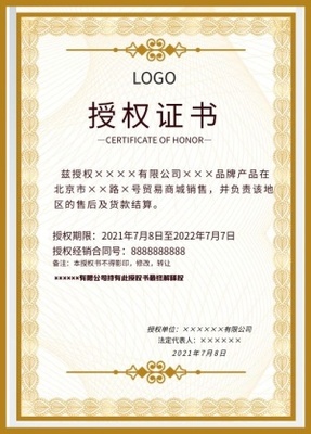 攜手共贏，共創(chuàng)未來——代理授權書產(chǎn)品代理加盟與廣告設計一體化解決方案
