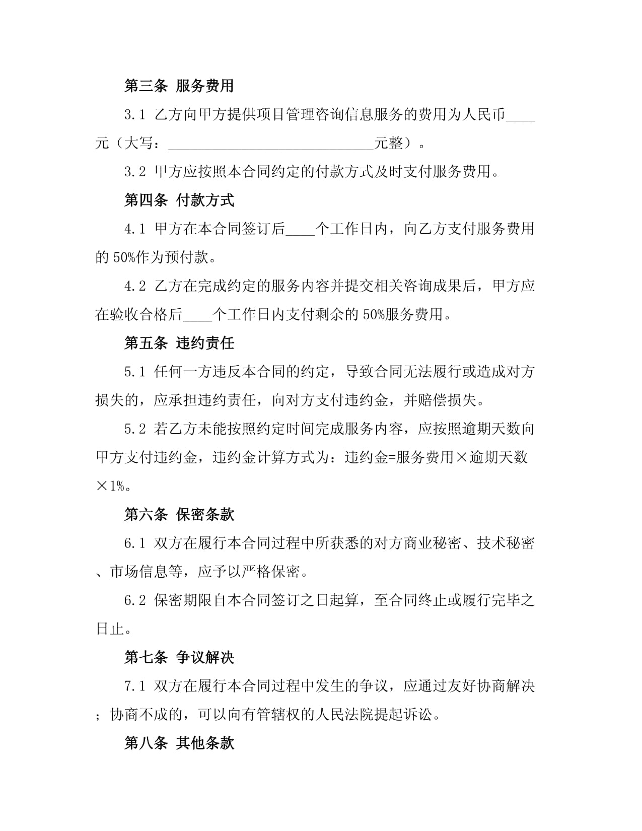 項(xiàng)目管理信息咨詢服務(wù)合同