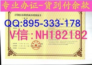 計算機信息系統集成企業資質證